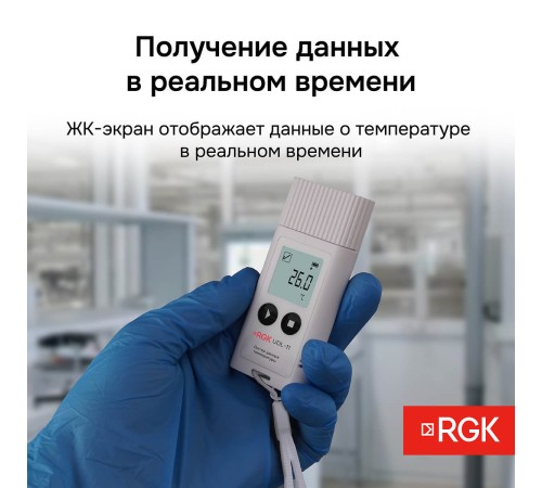 Логгер данных температуры RGK UDL-11 с поверкой