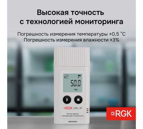 Логгер данных температуры и влажности RGK UDL-21 с поверкой