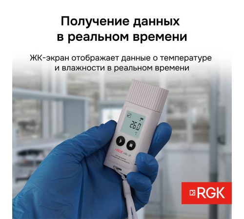 Логгер данных температуры и влажности RGK UDL-21 с поверкой