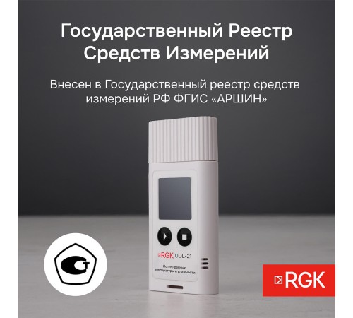 Логгер данных температуры и влажности RGK UDL-21 с поверкой