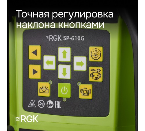 Ротационный нивелир RGK SP-610G с калибровкой Ротационный нивелир RGK SP-610G с калибровкой