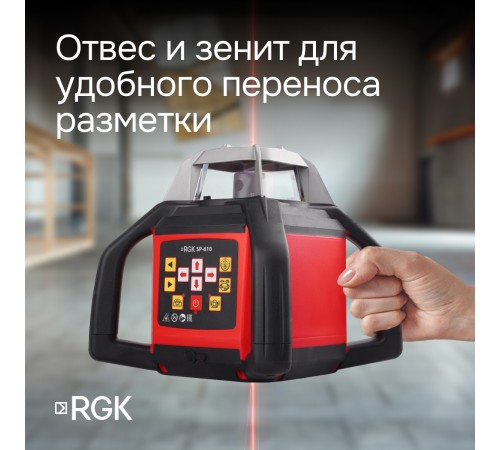 Ротационный нивелир RGK SP-610 с калибровкой