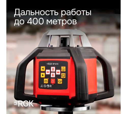 Ротационный нивелир RGK SP-610 с калибровкой