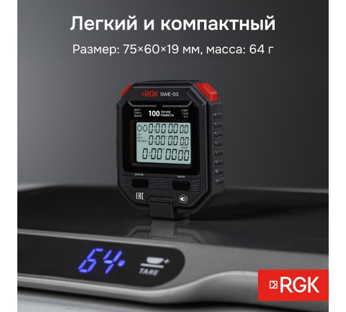Секундомер электронный RGK SWE-03 с поверкой Секундомер электронный RGK SWE-03 с поверкой